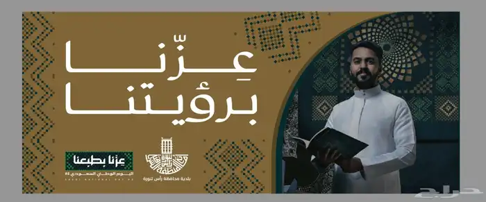 تنسيقات اليوم الوطني 0