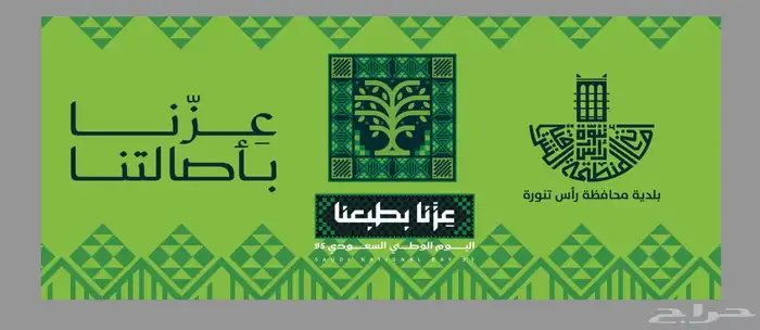 تنسيقات اليوم الوطني 3