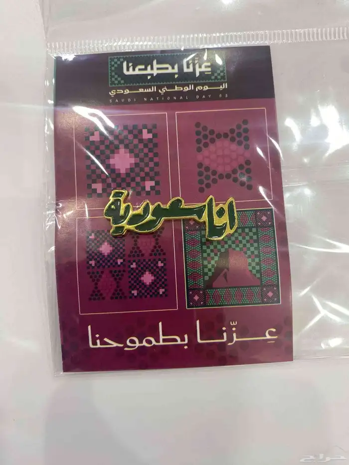 بروشات وتوزيعات اليوم الوطني 95 0