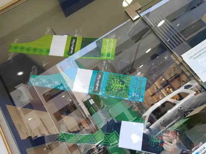 عروض طباعة وتوريد اليوم الوطني 5