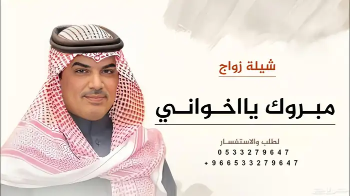 زفات وشيلات بالاسماء 2025 لكل المناسبات 15