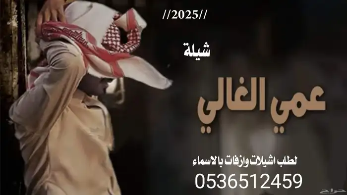 شيلة عمامي جديد قابلة للتعديل بالاسماء 6