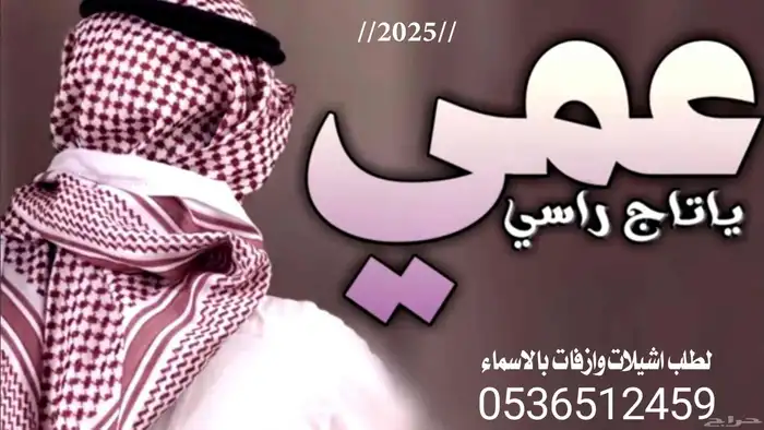 شيلة عمامي جديد قابلة للتعديل بالاسماء 2