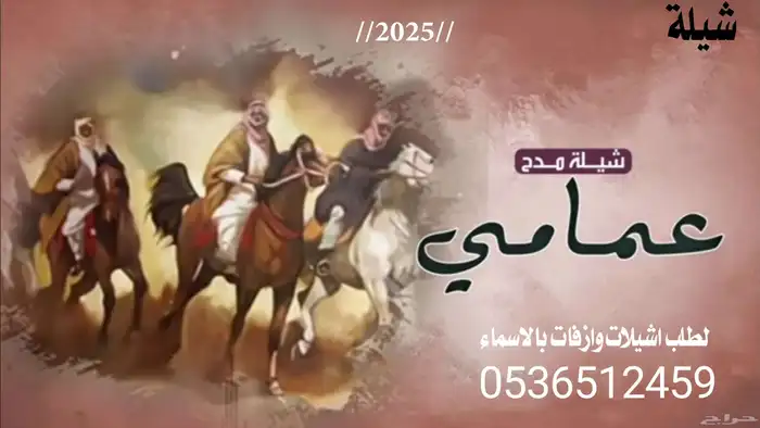 شيلة عمامي جديد قابلة للتعديل بالاسماء 7