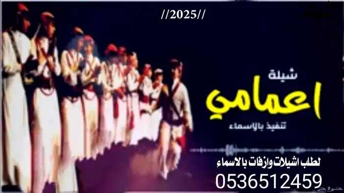 شيلة عمامي جديد قابلة للتعديل بالاسماء 3