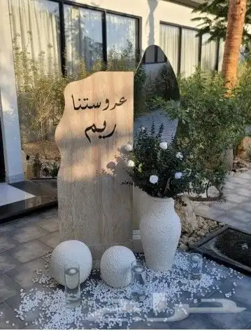 تنظيم وتنسيق حفلات ومناسبات الرياض 7