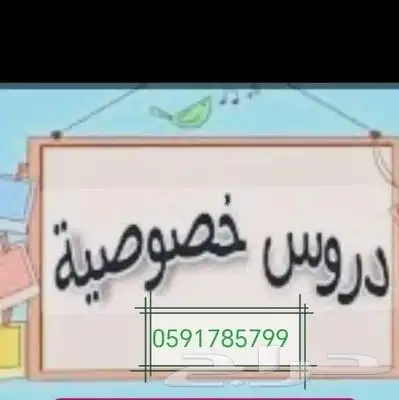 مهندسة. ام محمد لدروس الخصوصية 0