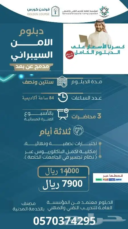 دبلوم الأمن السيبراني معتمد سنتين ونصف 0