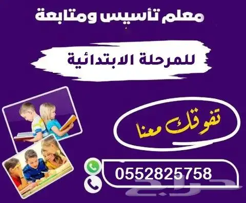 معلم تأسيس ومتابعه جميع المواد 0