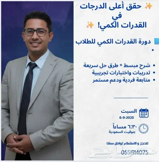 معلم رياضيات ومدرب قدرات كمي 0