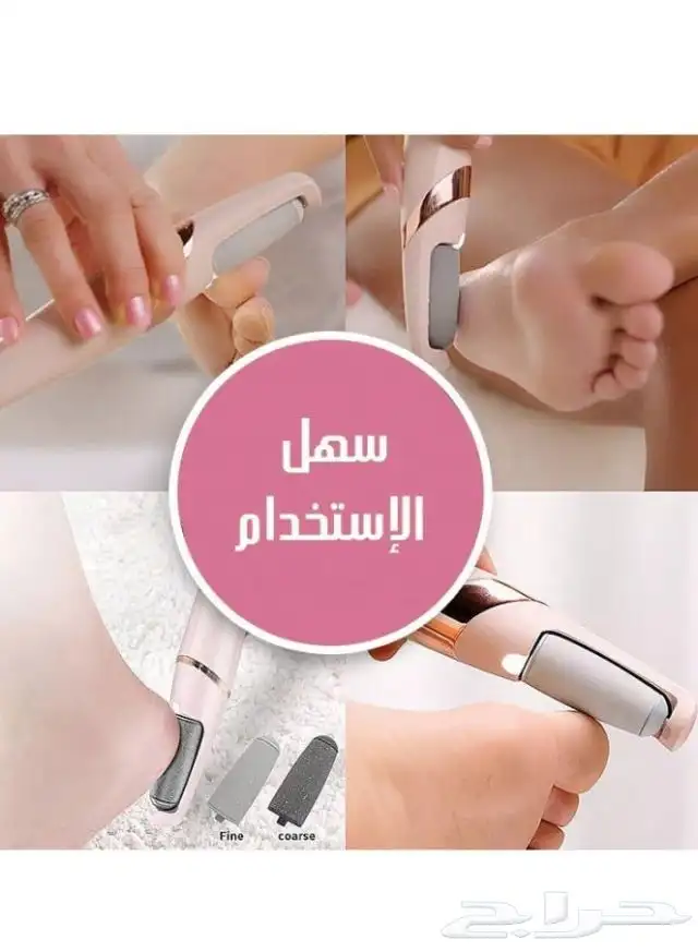 جهاز ازالة الجلد الميت 2