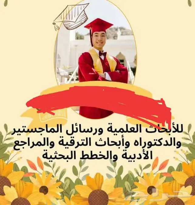 اي بحث علمي انجلش أوعربي ماجستير ودكتوراه كل التخصصات. 2