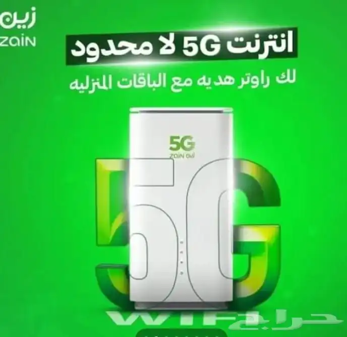 الانترنت المفتوح مع رواتر زين بالشريحه قبل المدارس 0