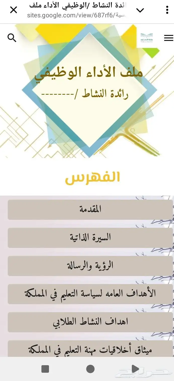 ملفات انجاز وأداء وظيفي الكتروني ورقي 1