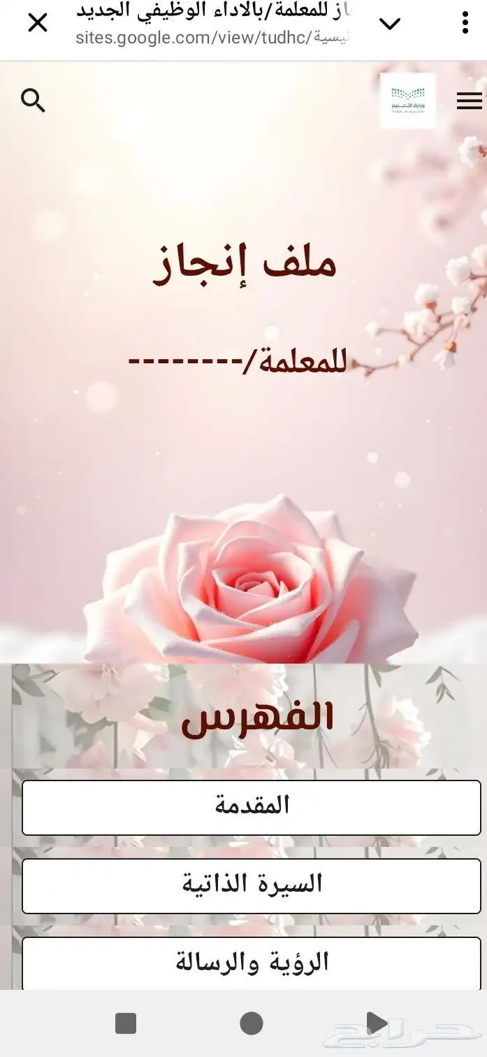 ملفات انجاز وأداء وظيفي الكتروني ورقي 4