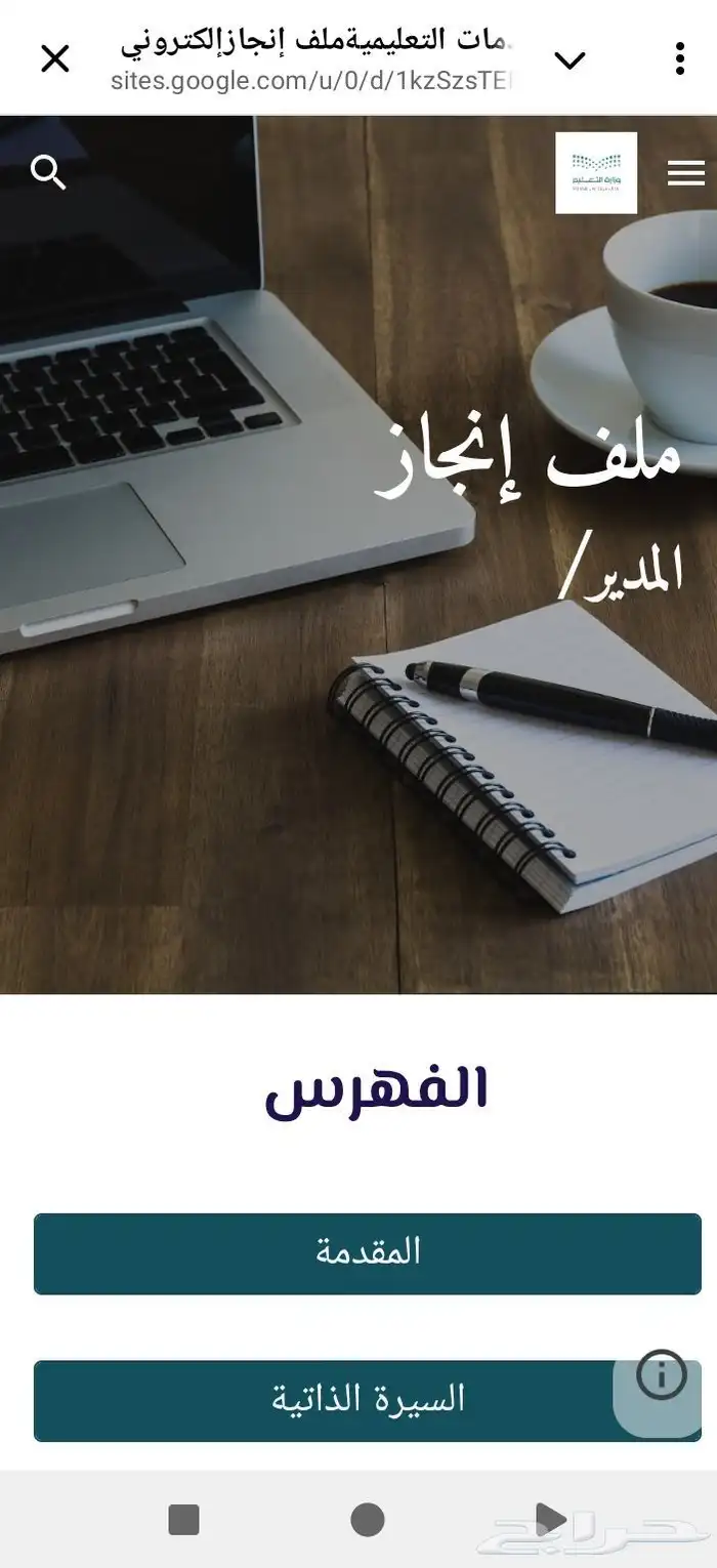 ملفات انجاز وأداء وظيفي الكتروني ورقي 8