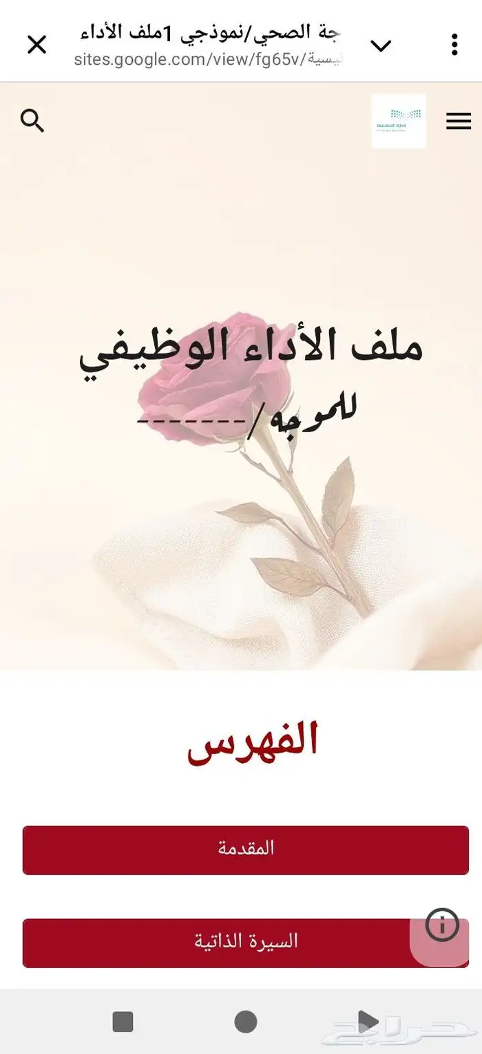 ملفات انجاز وأداء وظيفي الكتروني ورقي 5