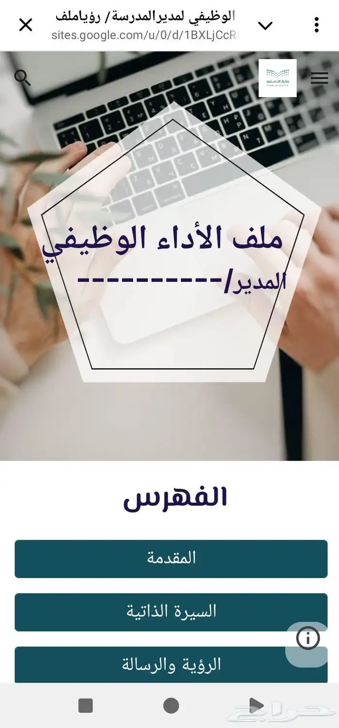 ملفات انجاز وأداء وظيفي الكتروني ورقي 11