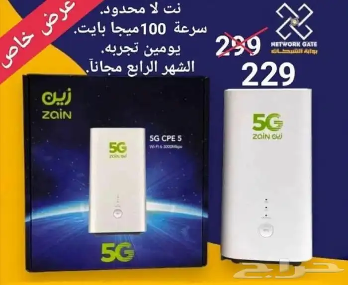 عرض حصري من زين علي شبكه الانترنت راوتر 5G 1
