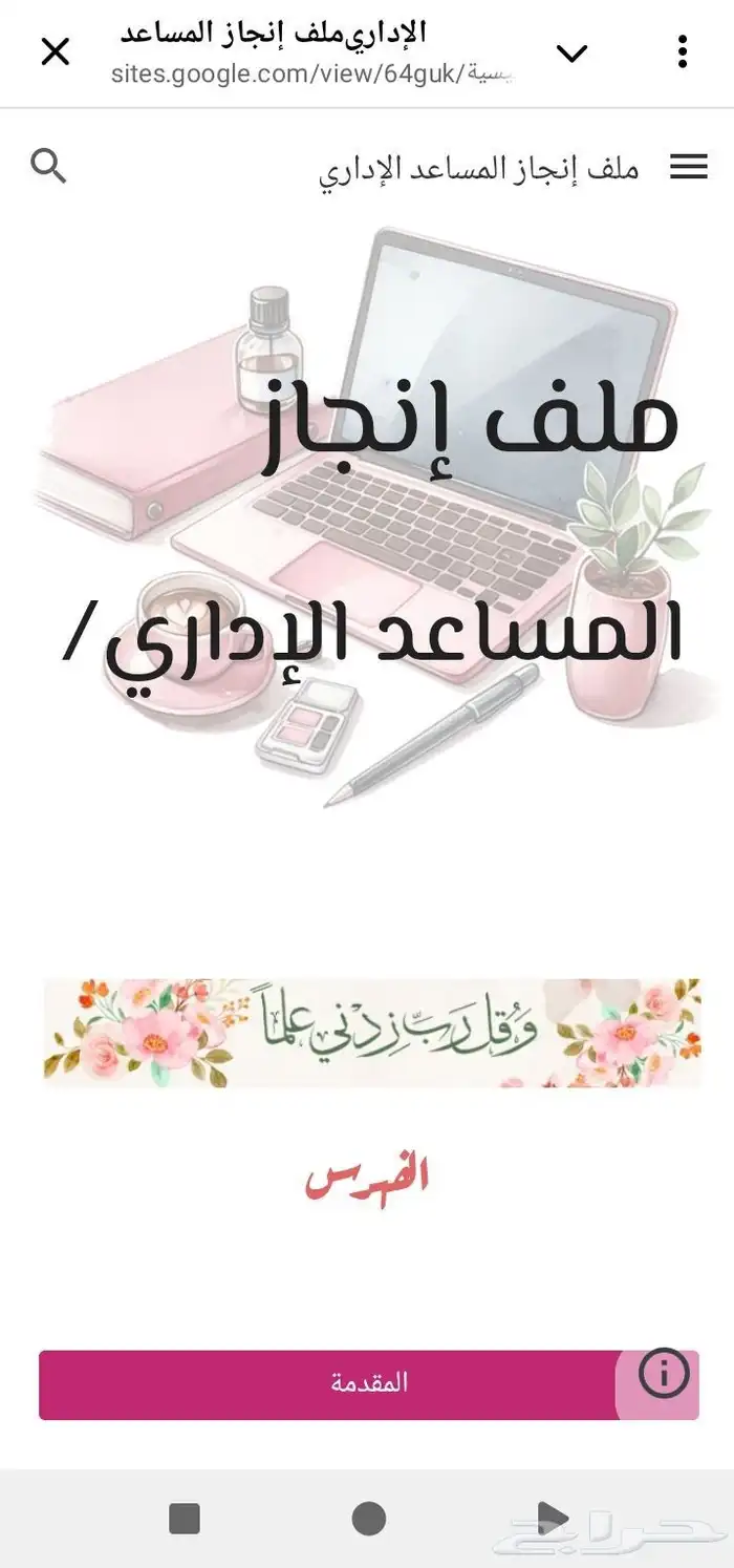 ملفات انجاز وأداء وظيفي الكتروني ورقي 9