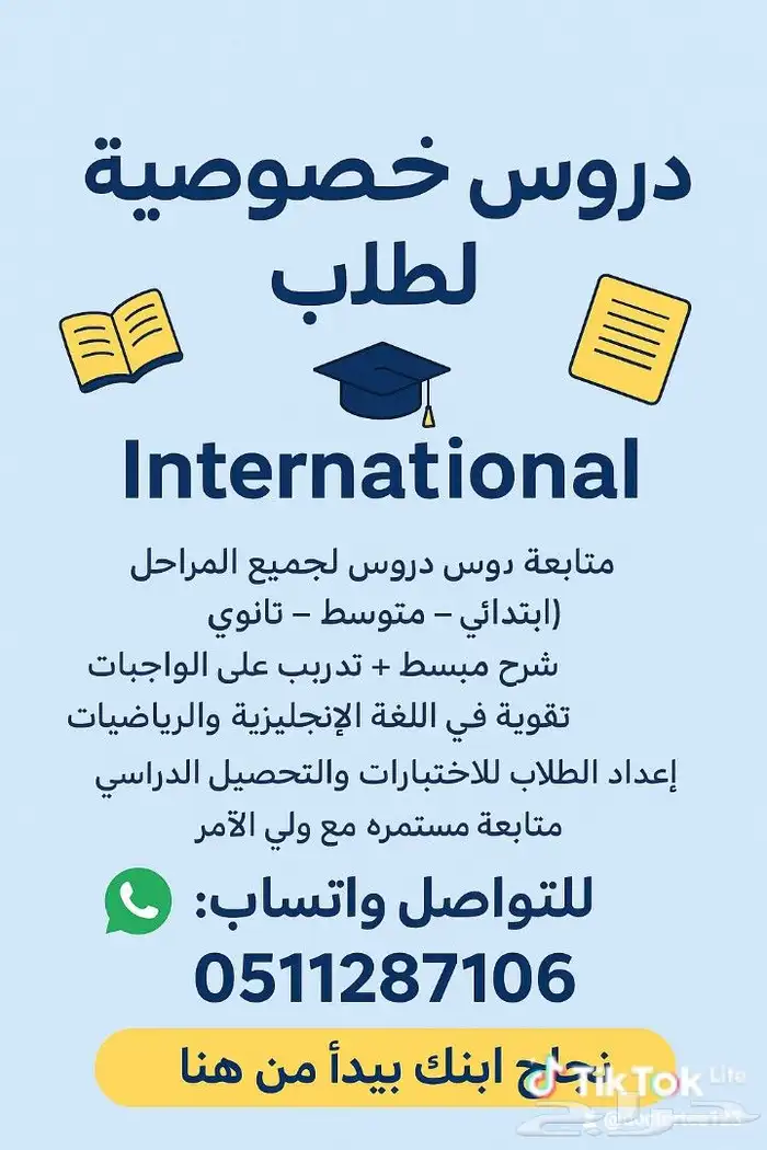 دروس إنترناشيونال 0