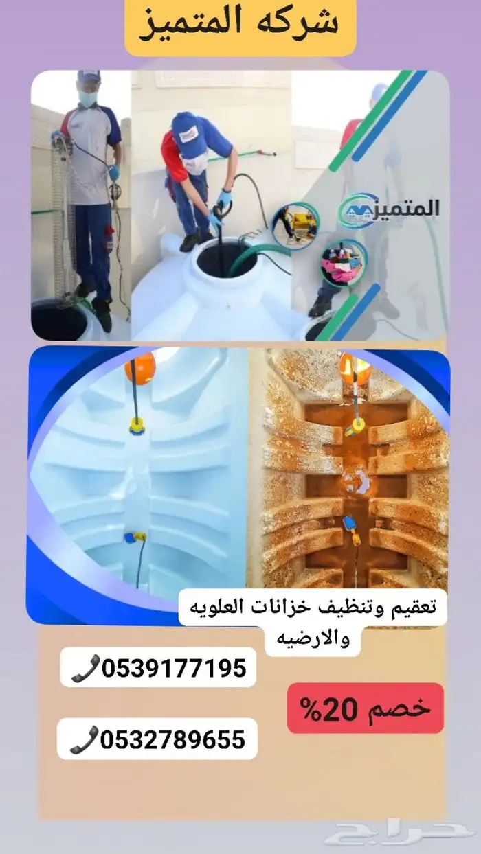 شركه المتميز خصم 20 . 0