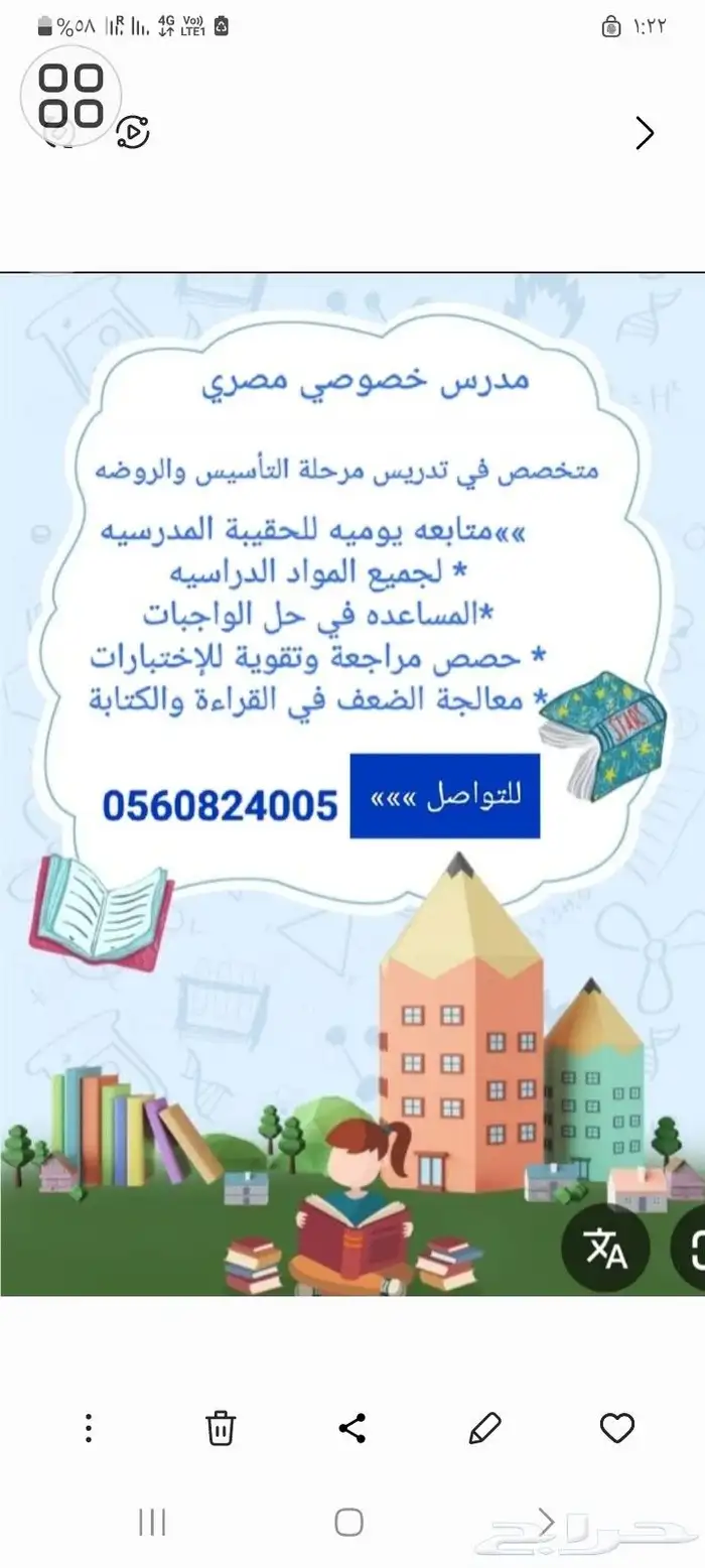 مدرس خصوصي مصري متخصص في تدريس مرحلة التاسيس والروضة 0