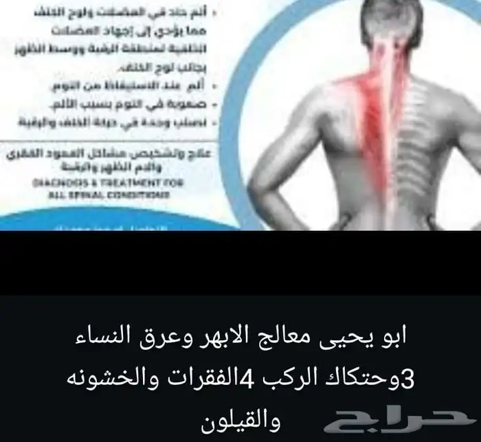 معالج الابهر وعرق النساء وحتكاك الركب والخشونه والفري من 1