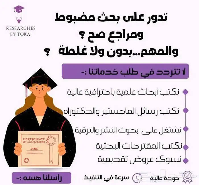 اي بحث علمي انجلش أوعربي ماجستير ودكتوراه كل التخصصات. 5
