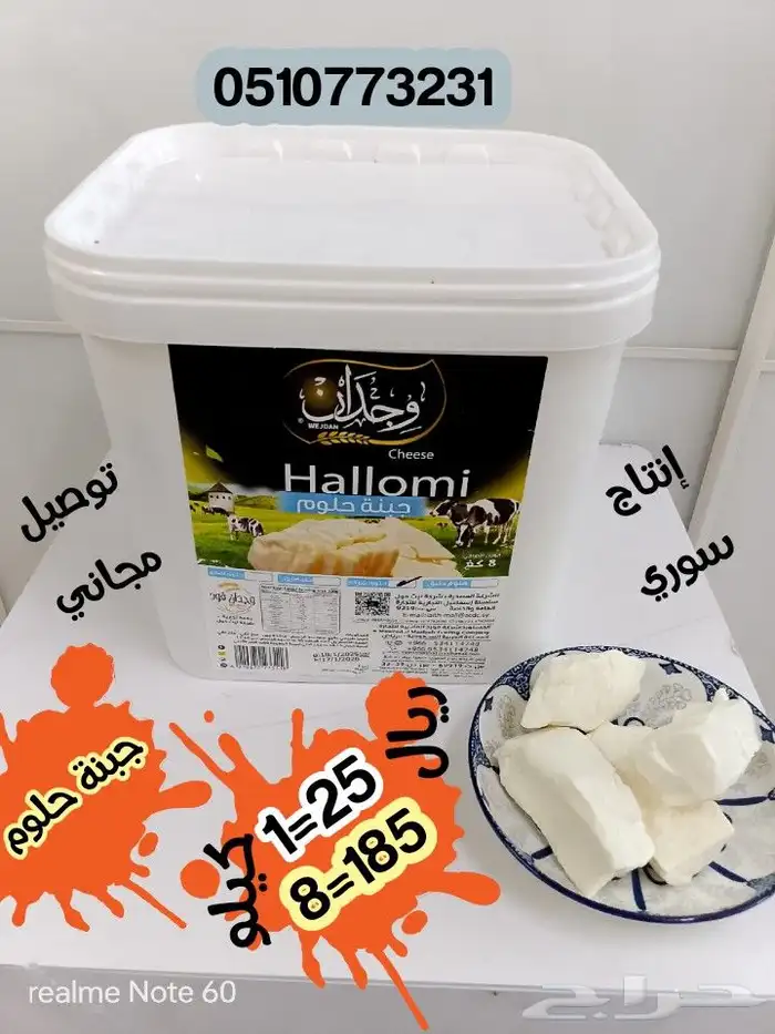 جبنة حلوم سورية 0