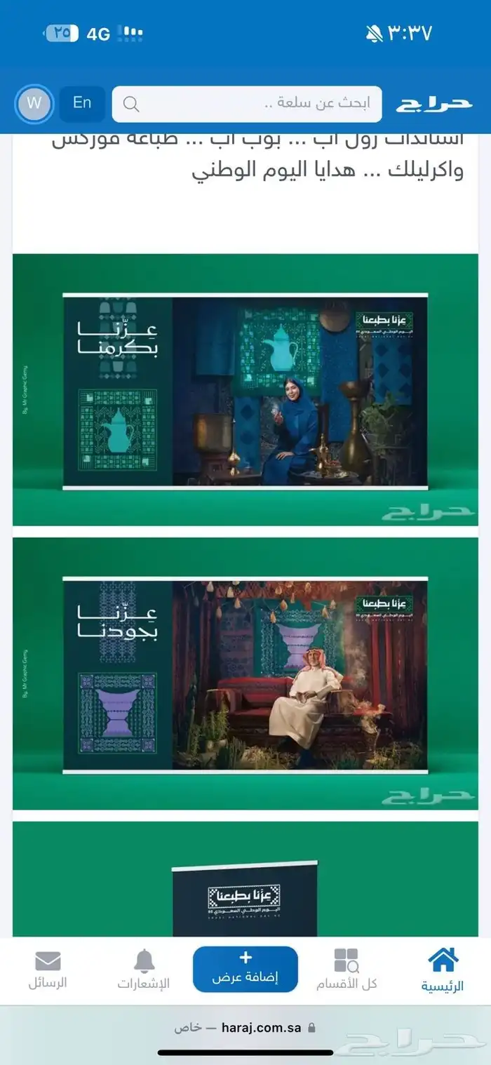 عروض طباعة وتوريد اليوم الوطني 6