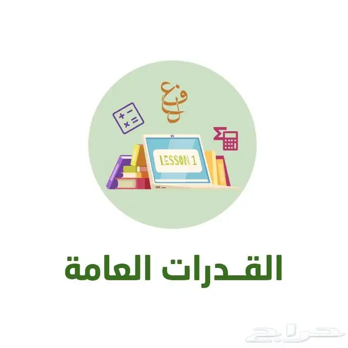 مدرس رياضيات متوسط ثانوي وقدرات خبرة 1