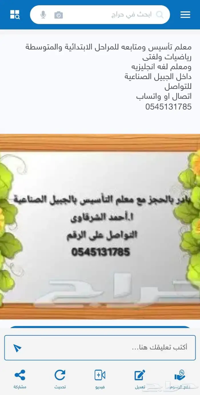 دروس متابعه وتأسيس الطلاب 1