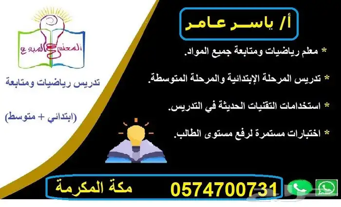 معلم رياضيات ومتابعة 0