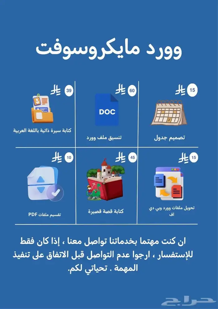 خدمات وورد مايكروسوفت 0