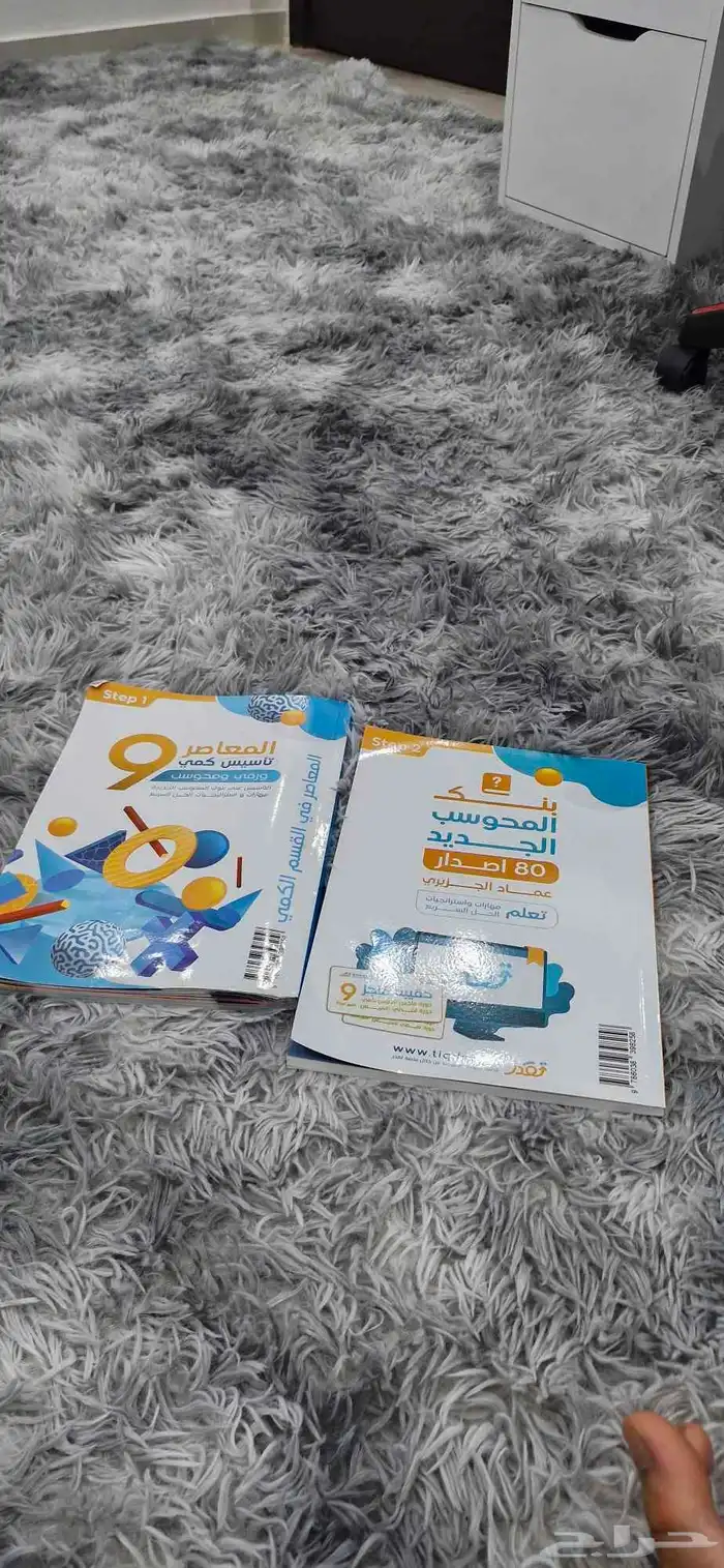 كتاب المعاصر 9 0
