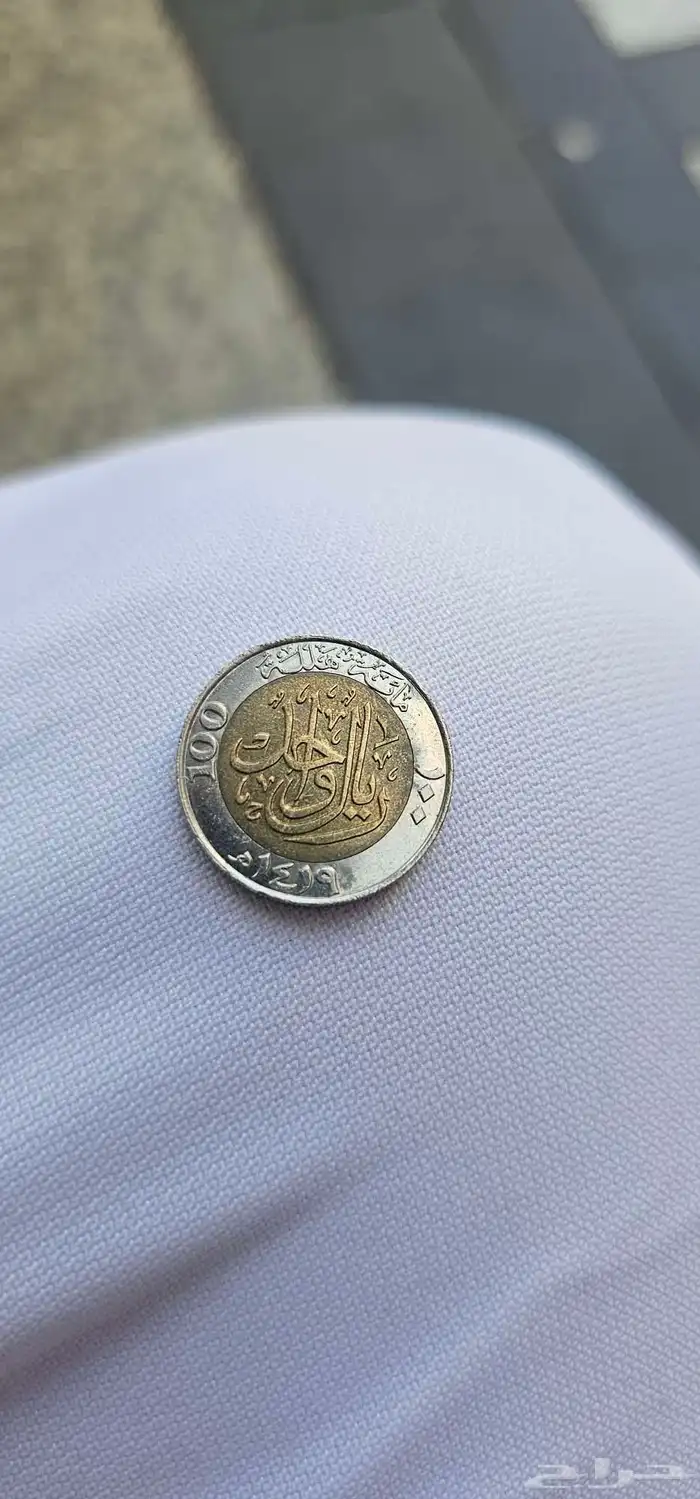 عمله نادره ريال الملك فهد على السوم 1419 0