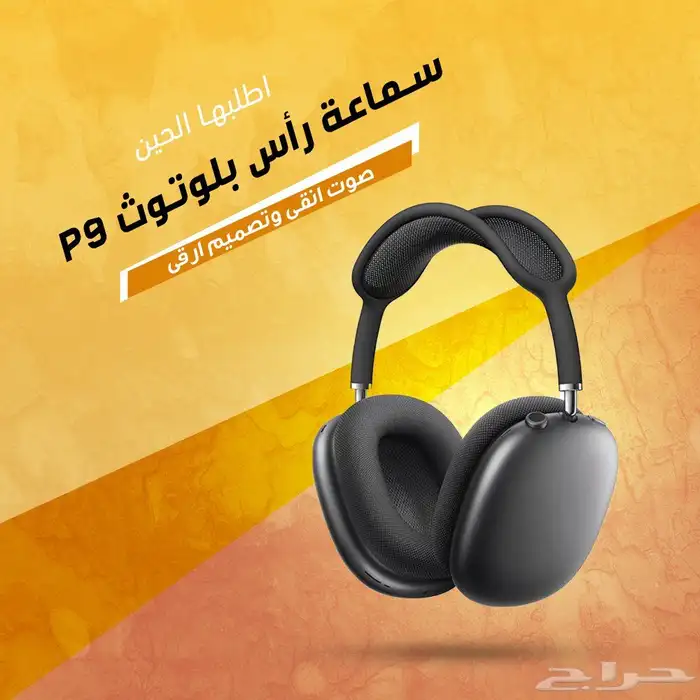 سماعة P9 اللاسلكية   راحة وجودة ما تنوصف 0