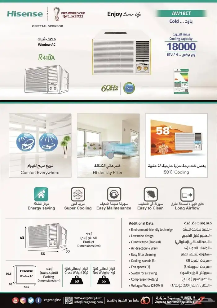 عرض اليوم الوطني   مكيف هايسنس شباك 18 24 ألف وحدة بارد 5