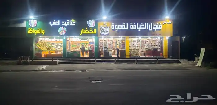 مطاحن ومحامص وخضار وفواكه للتقبيل 6