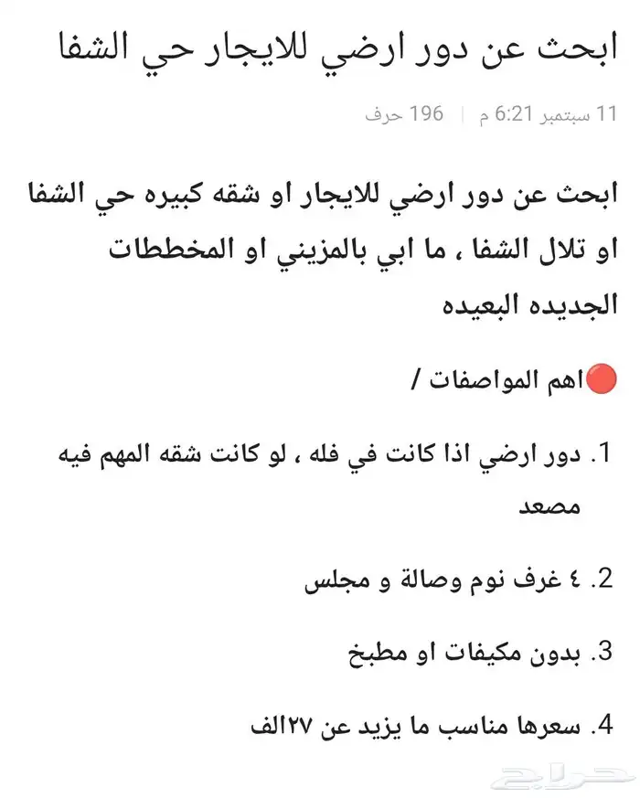 ابحث عن دور ارضي بشكل عاجل للايجار حي الشفا او التلال 0