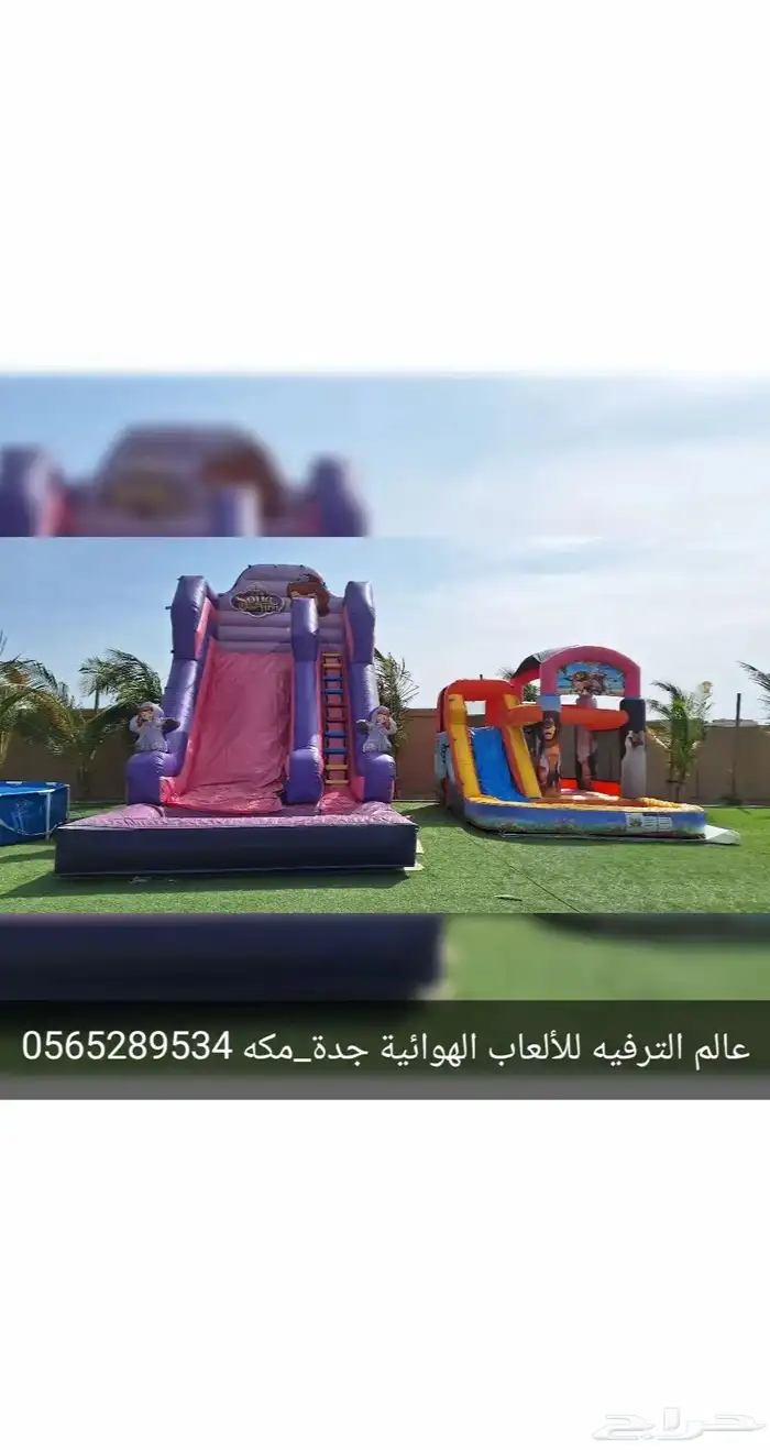 العاب هوائية للايجار اليومي  جدة_مكه نطيطات وملعب صابوني 6