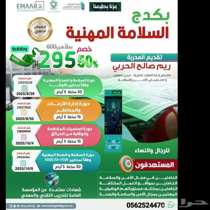 عروض اليوم الوطني مجموعة دورات مميزه شهادات معتمدة 7