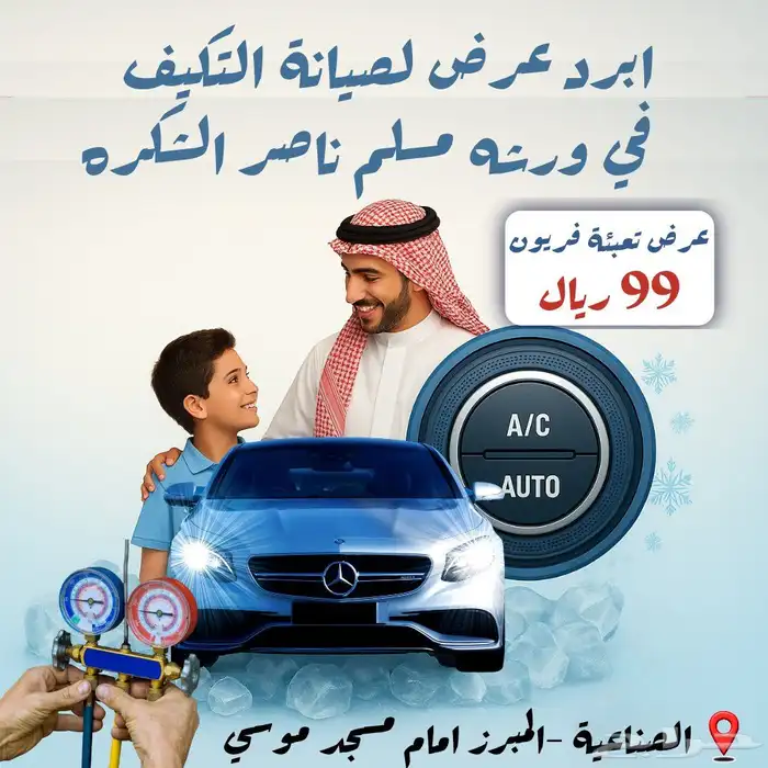 ابرد عرض لصيانة المكيف في المملكة 0