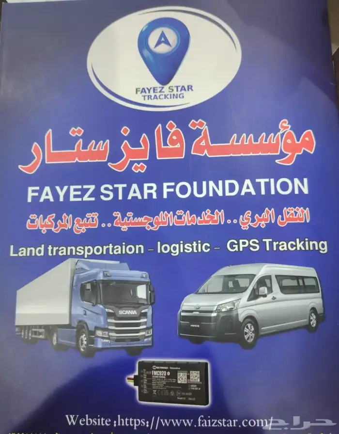 فايز ستار لتتبع المركبات 1