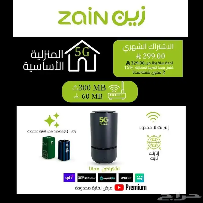 راوتر نت منزلي 5g 2