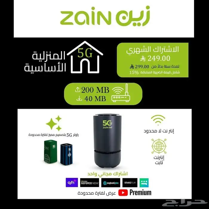 راوتر نت منزلي 5g 1