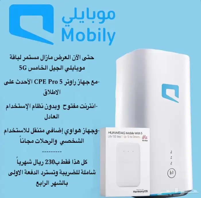 راوتر موبايلي 5G وماي فاي (شريحة نت مفتوح بدون إستخدام عادل) 0