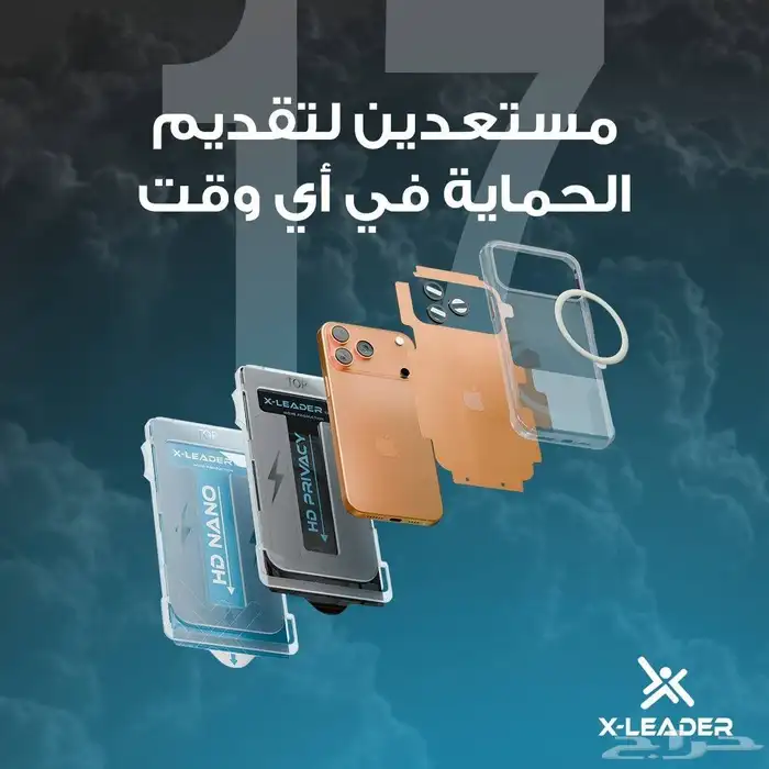 بكج الحماية المتكاملة TRAVEL X-LEADER للايفون17 1
