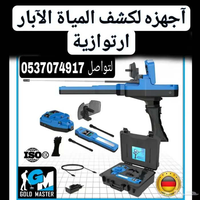 كشف المياه الآبار ارتوازية بأحدث الأجهزه أمريكية2026 0